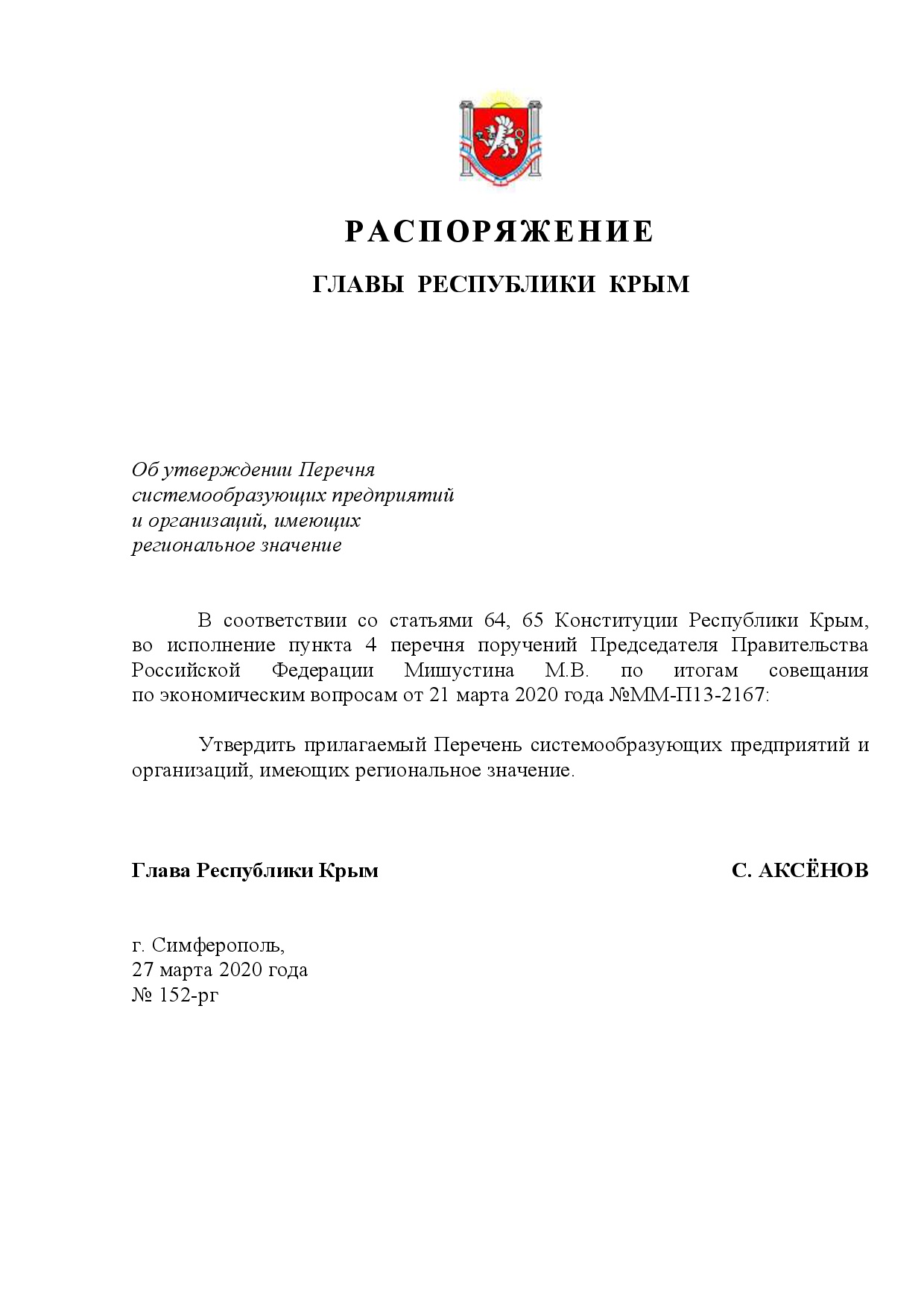 Распоряжение Главы Республики Крым от 27 марта 2020 года № 152-рг / Новости  / О компании / ГК Таврида