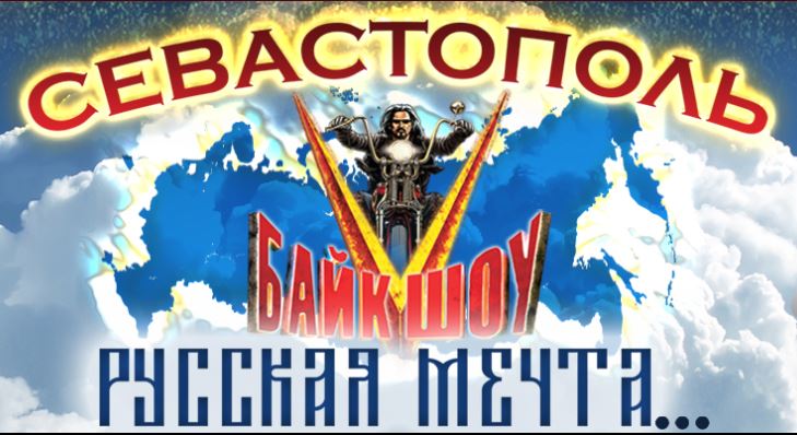 Байк шоу "Русская мечта..."